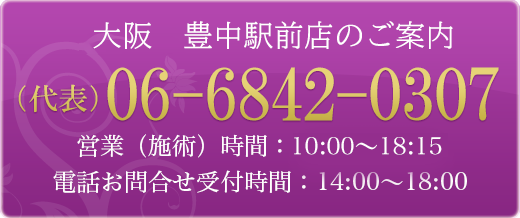 大阪 豊中駅前店