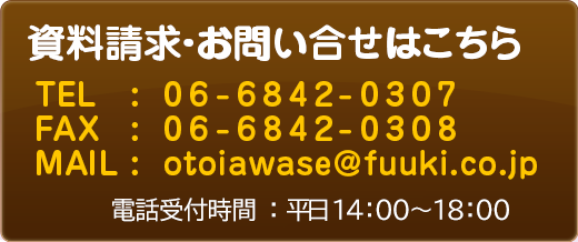 資料請求・お問い合わせはこちら